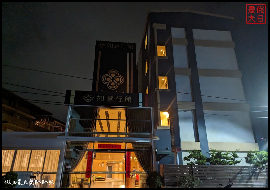 如意行館|台東平價親子飯店推薦/咖啡、奶茶、果汁免費暢飲 @假日農夫愛趴趴照