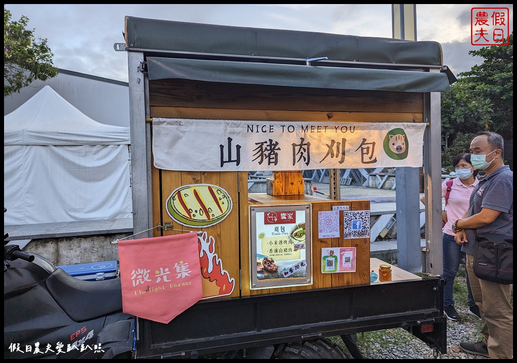 台東微光集|山豬肉刈包×後山米淇淋×部落小米酒×金釋迦 @假日農夫愛趴趴照