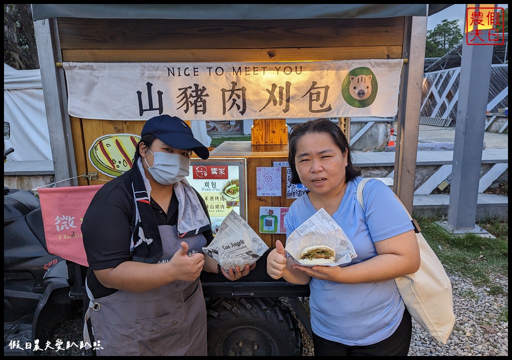 台東微光集|山豬肉刈包×後山米淇淋×部落小米酒×金釋迦 @假日農夫愛趴趴照