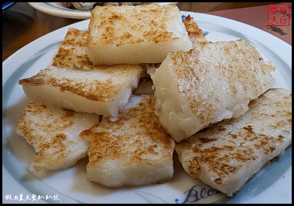 柯家蘿蔔糕|台東在地人推薦的早餐/柯家早午餐 寶桑蘿蔔糕 @假日農夫愛趴趴照