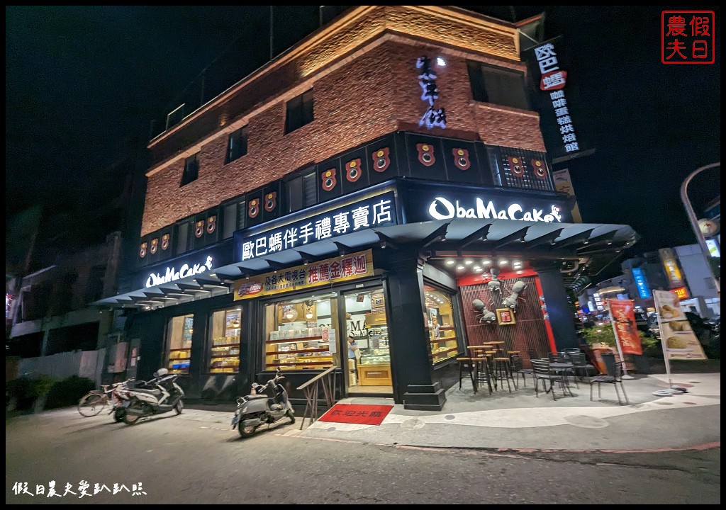 歐巴螞伴手禮專賣店|台東人氣伴手禮專賣店/金釋迦 寒單餅必買 @假日農夫愛趴趴照