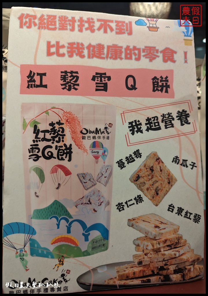 歐巴螞伴手禮專賣店|台東人氣伴手禮專賣店/金釋迦 寒單餅必買 @假日農夫愛趴趴照