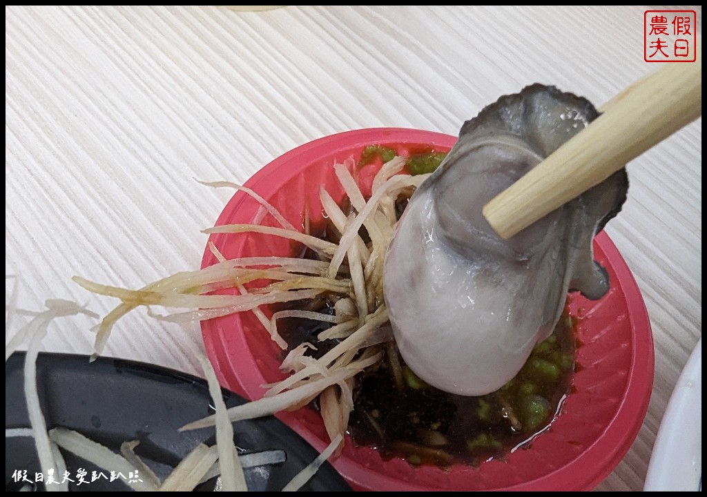 海灃蚵の平價美食|餐點平價新鮮好吃份量大/停車方便 @假日農夫愛趴趴照