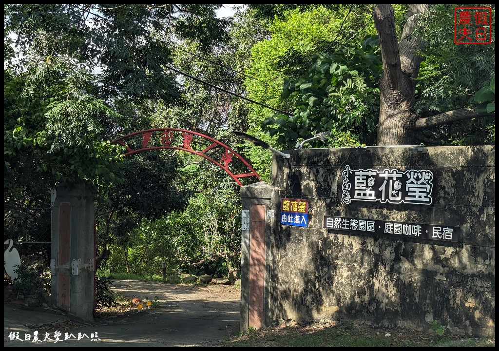 小南海藍花瑩庭園咖啡民宿|小南海風景區旁隱密民宿/早餐好吃 @假日農夫愛趴趴照