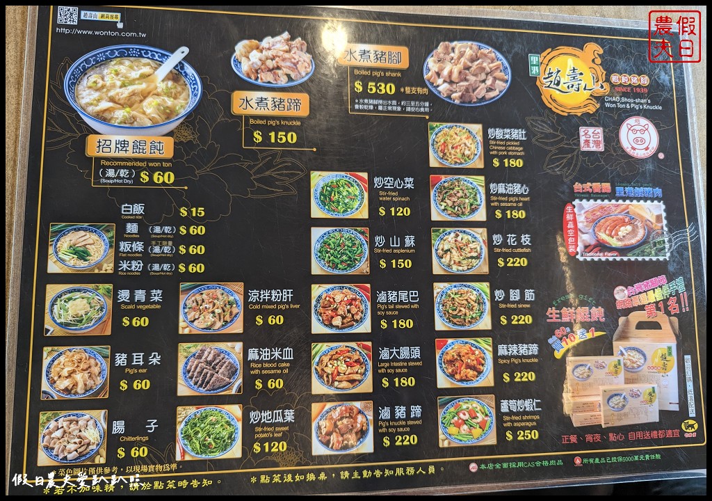 屏東里港美食|趙壽山餛飩豬腳．離交流道近用餐的方便好選擇/停車方便 @假日農夫愛趴趴照