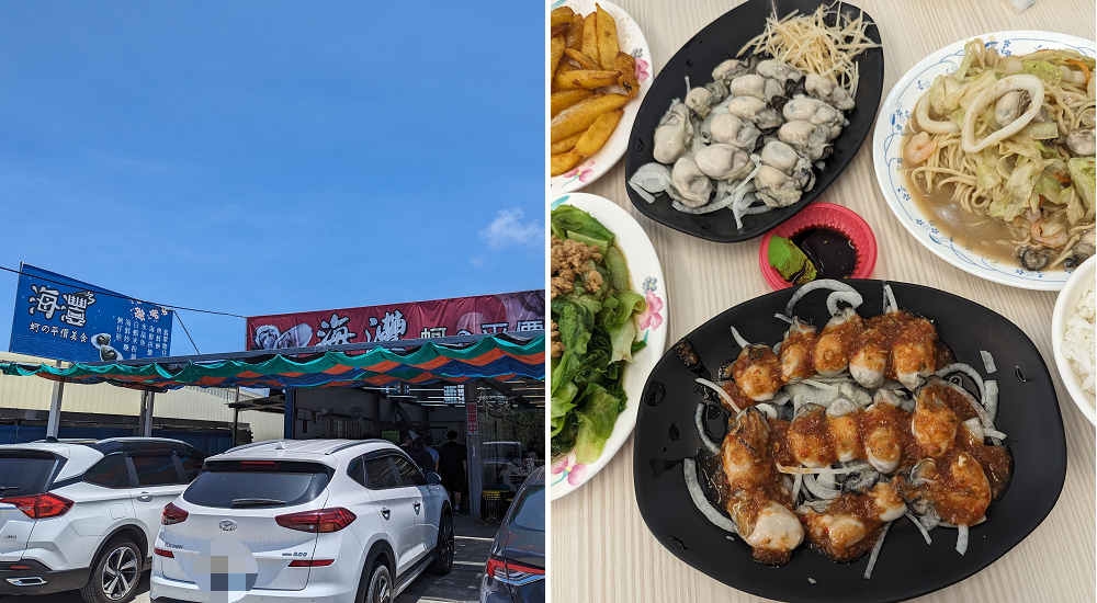 海灃蚵の平價美食|餐點平價新鮮好吃份量大/停車方便 @假日農夫愛趴趴照