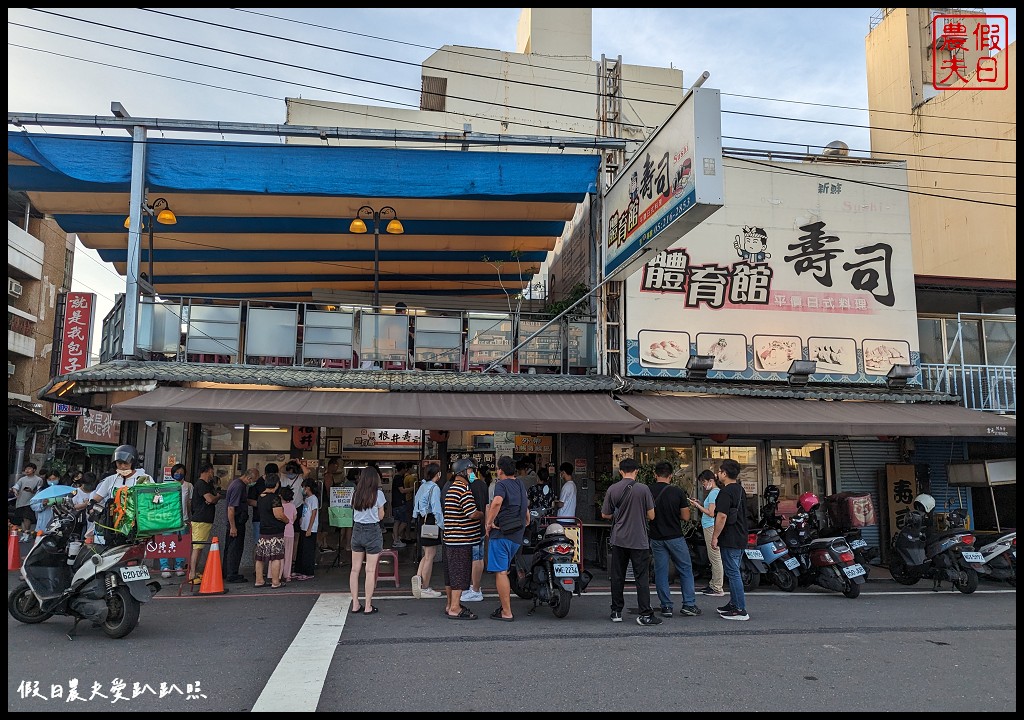 體育館壽司|嘉義超人氣排隊美食 平價日式料理好吃又便宜 @假日農夫愛趴趴照