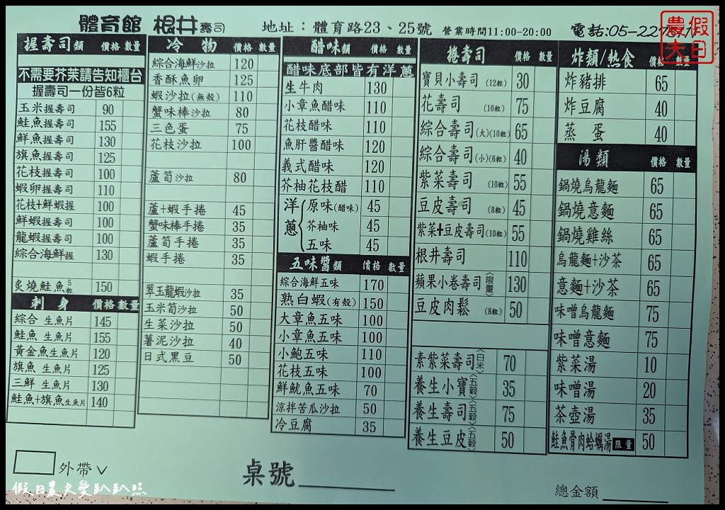 體育館壽司|嘉義超人氣排隊美食 平價日式料理好吃又便宜 @假日農夫愛趴趴照