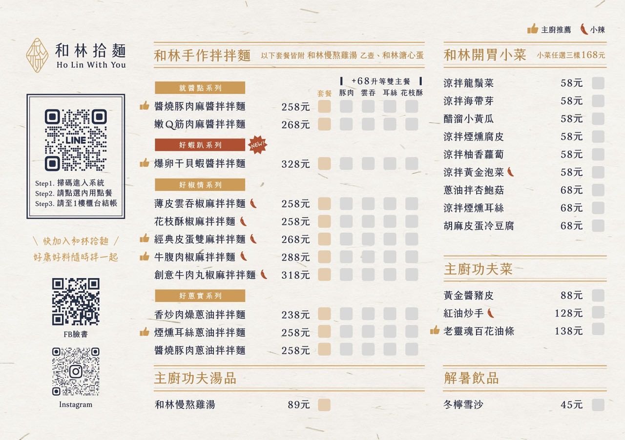 和林拾麵|超美文青風麵店 手作拌拌麵一麵二吃 先吃拌麵再加入濃郁雞白湯 @假日農夫愛趴趴照