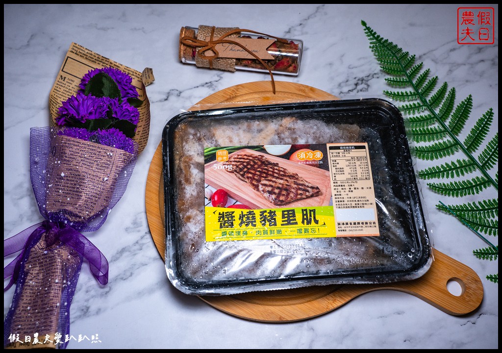 一起串肉肉烤肉組|中秋烤肉組宅配超方便 隨時都能享受燒烤美味 @假日農夫愛趴趴照