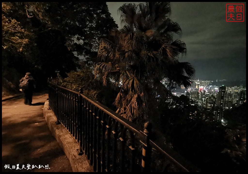 免費香港太平山夜景|凌霄閣摩天台 盧吉道觀景平台從不同角度欣賞百萬夜景 @假日農夫愛趴趴照