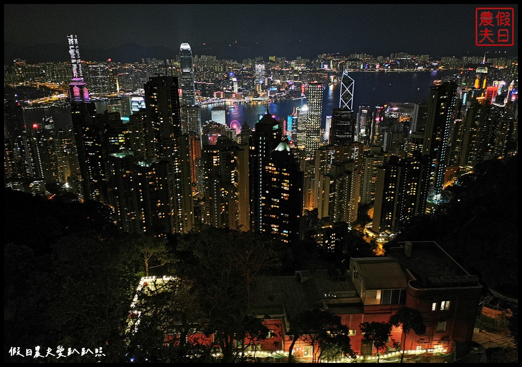 免費香港太平山夜景|凌霄閣摩天台 盧吉道觀景平台從不同角度欣賞百萬夜景 @假日農夫愛趴趴照