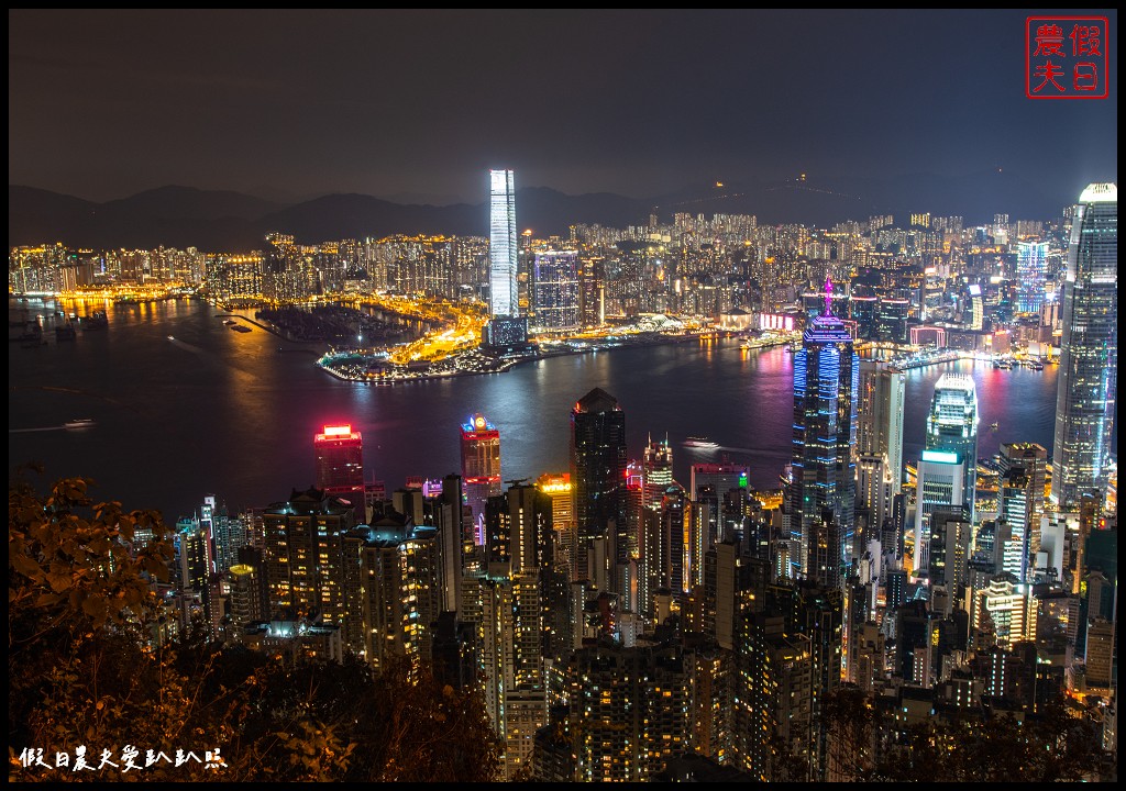 免費香港太平山夜景|凌霄閣摩天台 盧吉道觀景平台從不同角度欣賞百萬夜景 @假日農夫愛趴趴照