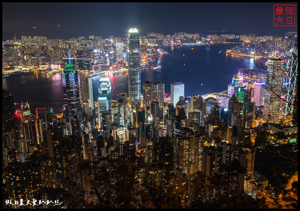 免費香港太平山夜景|凌霄閣摩天台 盧吉道觀景平台從不同角度欣賞百萬夜景 @假日農夫愛趴趴照