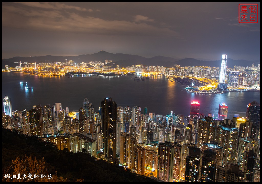 免費香港太平山夜景|凌霄閣摩天台 盧吉道觀景平台從不同角度欣賞百萬夜景 @假日農夫愛趴趴照