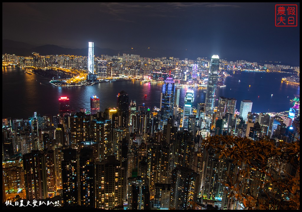 免費香港太平山夜景|凌霄閣摩天台 盧吉道觀景平台從不同角度欣賞百萬夜景 @假日農夫愛趴趴照