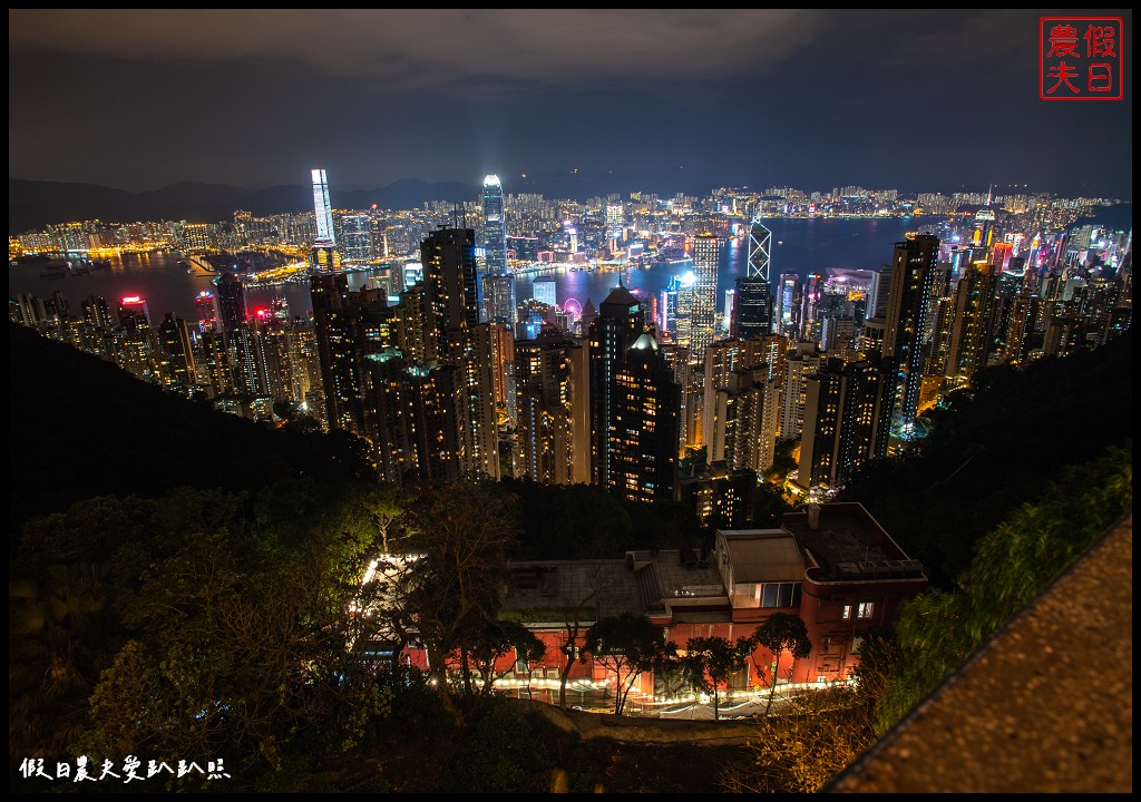 免費香港太平山夜景|凌霄閣摩天台 盧吉道觀景平台從不同角度欣賞百萬夜景 @假日農夫愛趴趴照