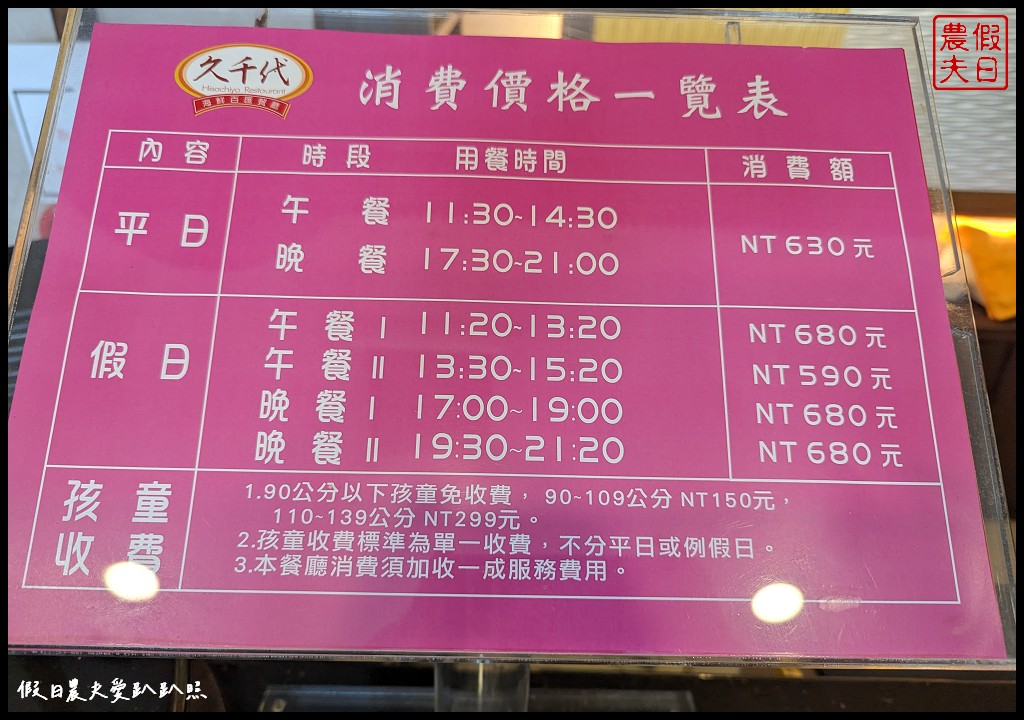 宜蘭吃到飽餐廳推薦|久千代海鮮百匯餐廳|現點現做的烤魚烤天使蝦清蒸處女蟳必點 @假日農夫愛趴趴照