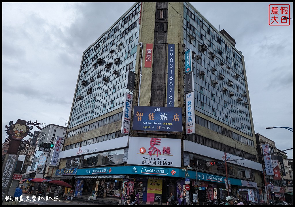 山島行旅|羅東夜市旁舒適住宿．使用席夢思名床及星級飯店等級設備 @假日農夫愛趴趴照