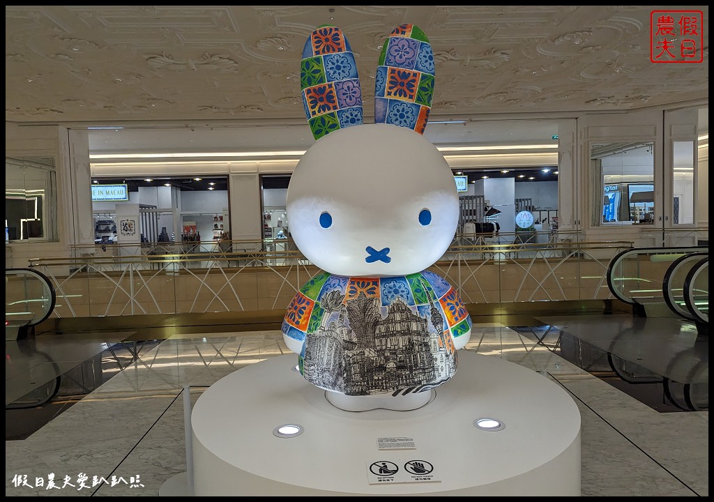 Miffy創意展|澳門上葡京綜合度假村．集章換領限量精美紀念品/期間限定的Miffy主題菜單 @假日農夫愛趴趴照