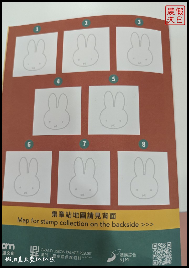 Miffy創意展|澳門上葡京綜合度假村．集章換領限量精美紀念品/期間限定的Miffy主題菜單 @假日農夫愛趴趴照