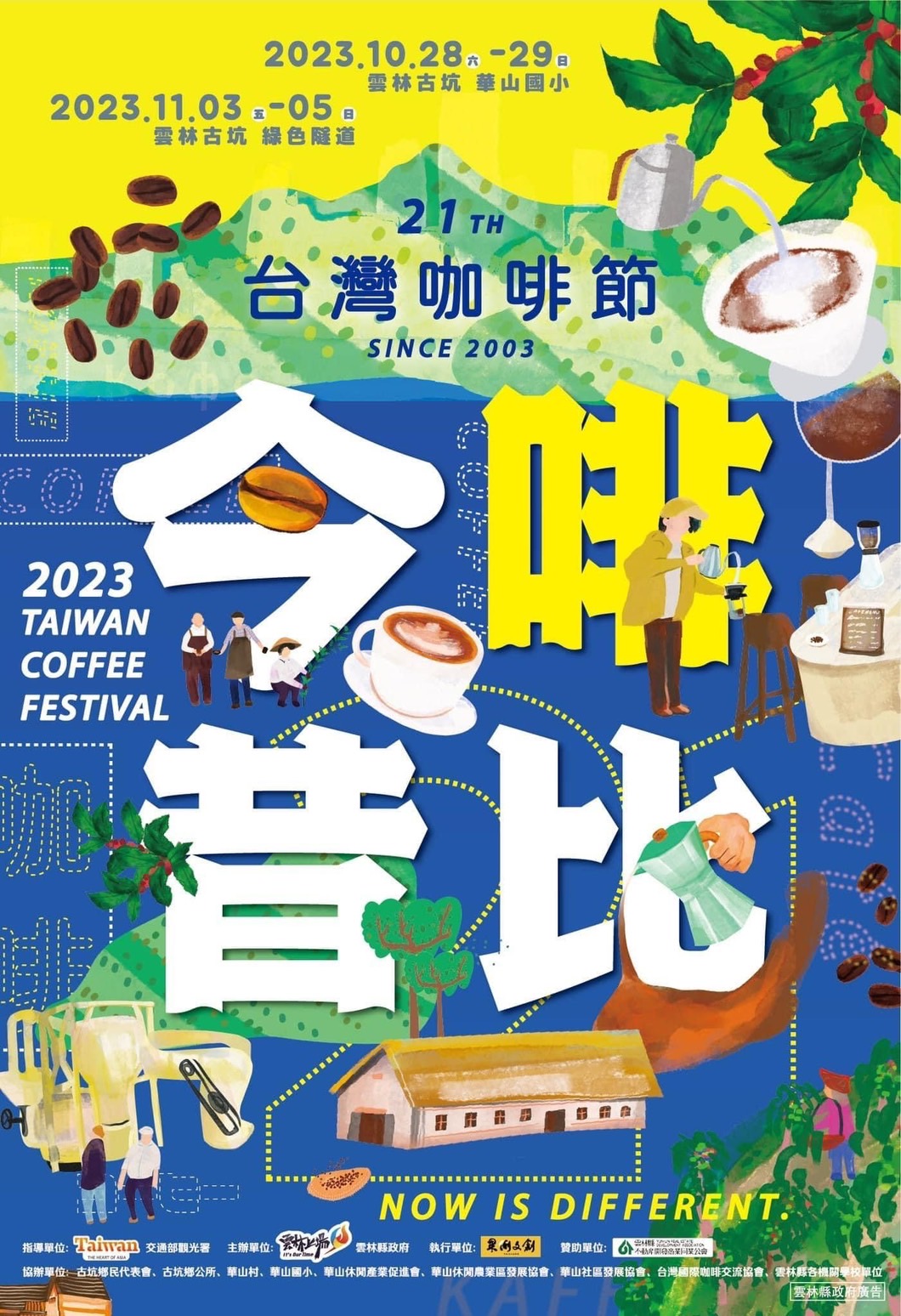 2023台灣咖啡節|此生必來的咖啡嘉年華．限量聯名咖啡蜂蜜米乖乖必買 @假日農夫愛趴趴照