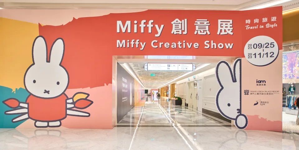 Miffy創意展|澳門上葡京綜合度假村．集章換領限量精美紀念品/期間限定的Miffy主題菜單 @假日農夫愛趴趴照