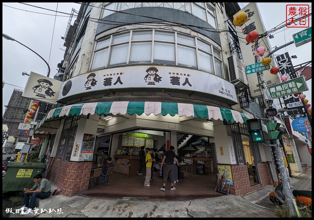 草屯美食|茗人茶行．三十多年老店/年輕人約會聊天聚會的好地方 @假日農夫愛趴趴照