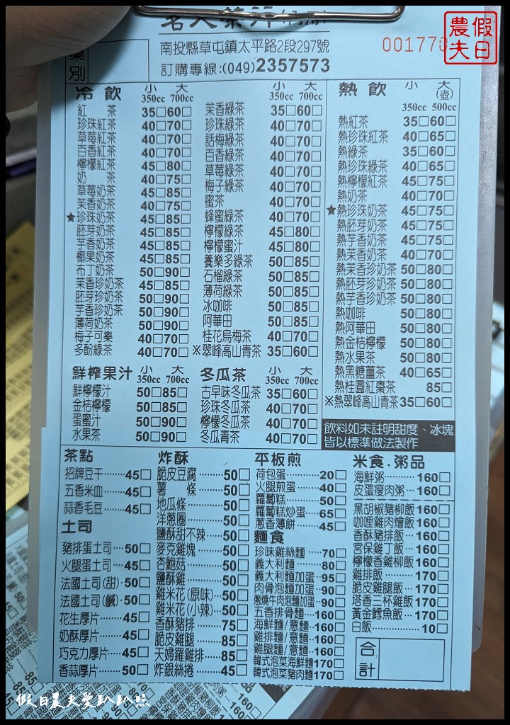 草屯美食|茗人茶行．三十多年老店/年輕人約會聊天聚會的好地方 @假日農夫愛趴趴照