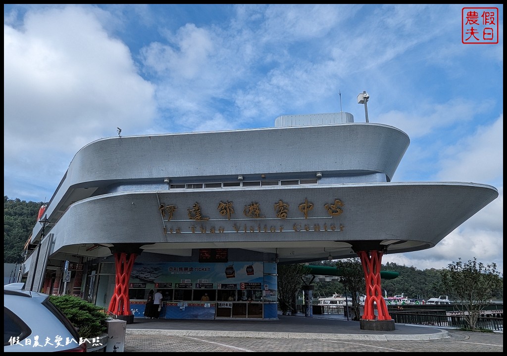 最美單車道＋1！日月潭伊達邵水上步道．可以串聯到九蛙疊像觀景平台 @假日農夫愛趴趴照