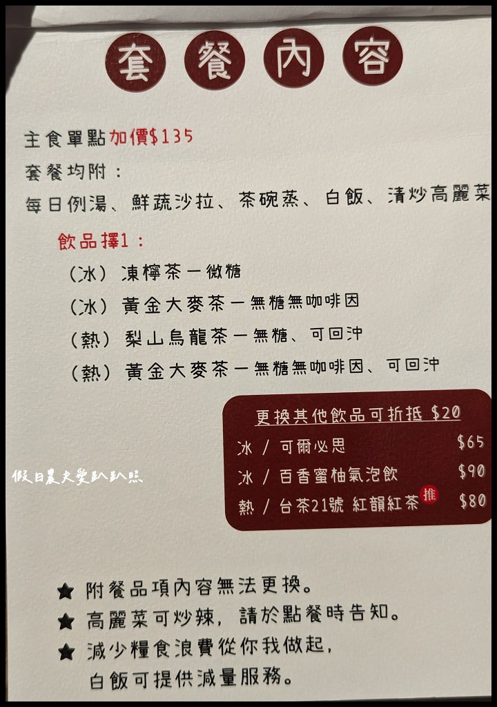 草屯美食|弎食鉄板料理．不接受訂位只能現場排隊 @假日農夫愛趴趴照