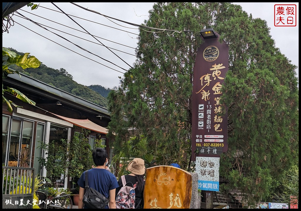 苗栗好行南庄線|一日遊套票讓你南庄好食好玩一整天 @假日農夫愛趴趴照