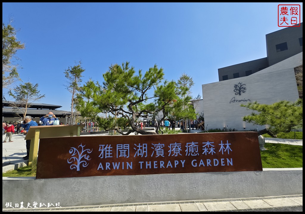 台南最新觀光工廠|雅聞湖濱療癒森林．歐風古典玫瑰花園試營運中 @假日農夫愛趴趴照