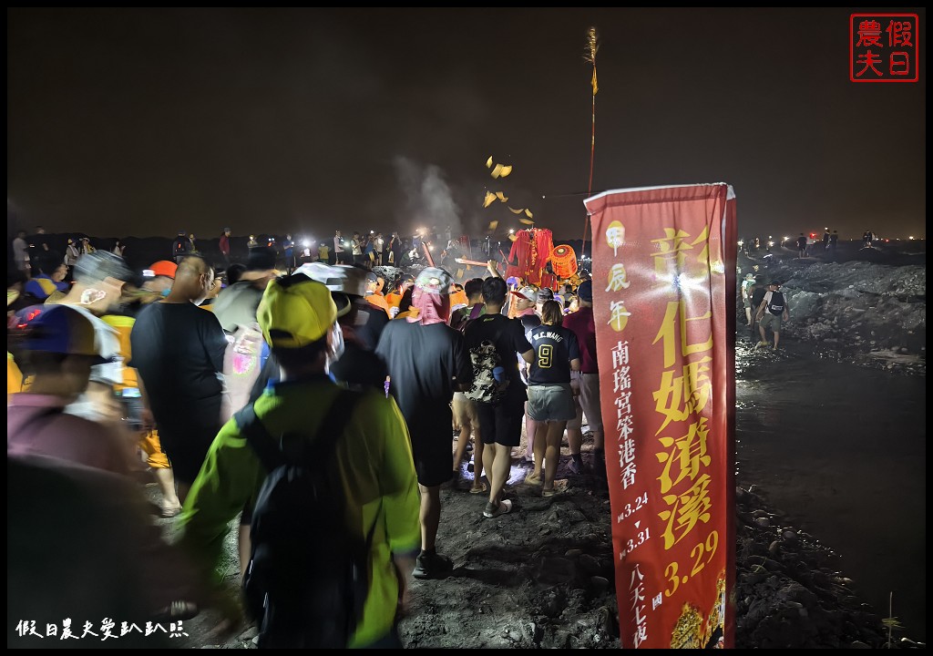 一生必參加一次潦溪|萬人跟隨彰化媽祖橫渡濁水溪超壯觀 @假日農夫愛趴趴照