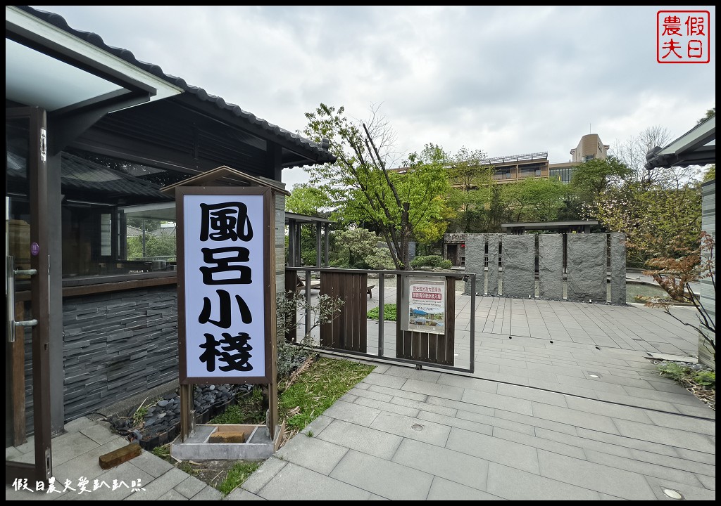 台北住宿|陽明山天籟渡假酒店．住宿享2千坪露天溫泉設施免費玩 @假日農夫愛趴趴照