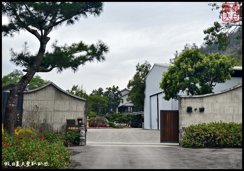 南投住宿|台灣十大頂級民宿之一．秋山居預訂方式/下午茶珍珠奶茶喝到飽 @假日農夫愛趴趴照