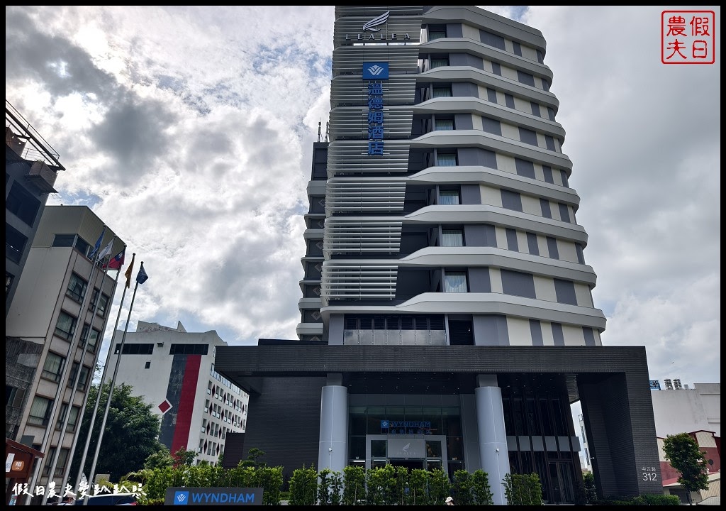 日月潭最新飯店|力麗溫德姆溫泉酒店．房內獨享美人湯/饗沐全日餐廳