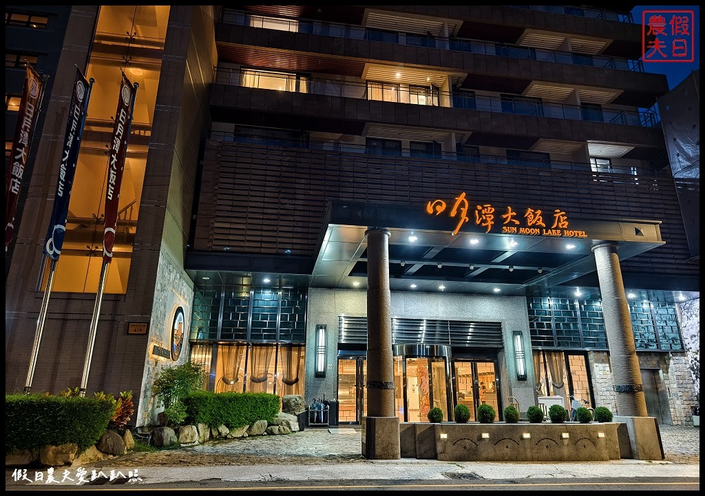 南投住宿|日月潭大飯店．獨家連結全球最美單車步道