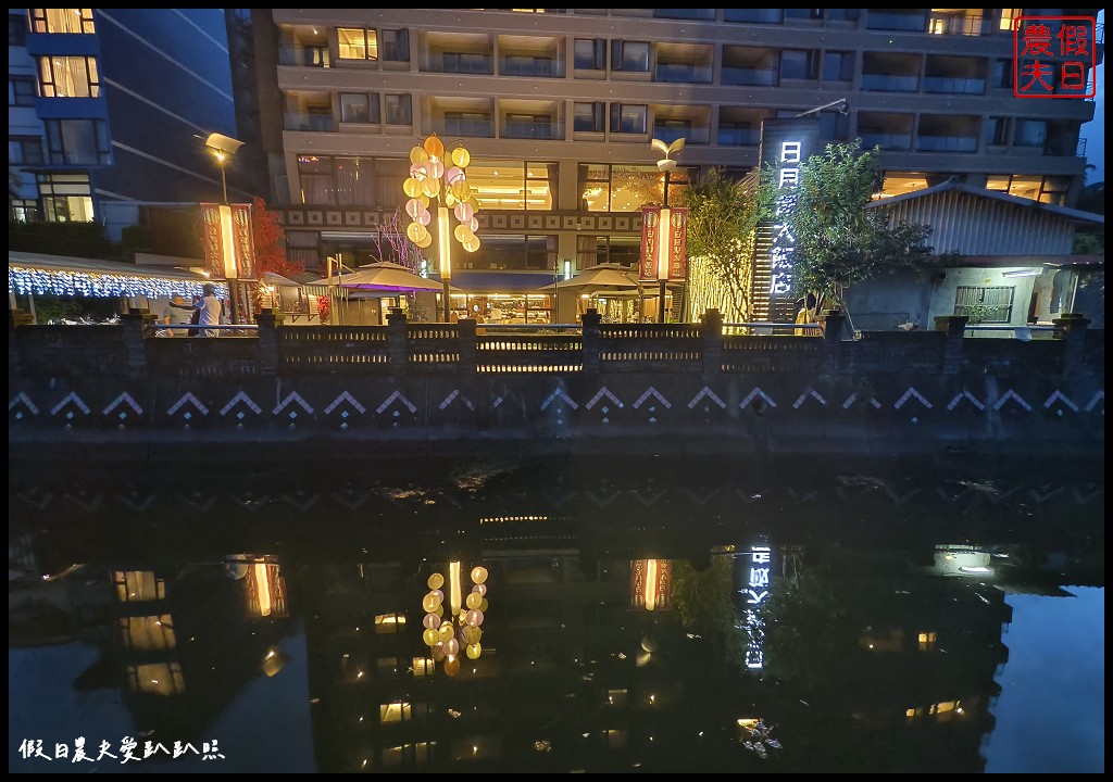 南投住宿|日月潭大飯店．獨家連結全球最美單車步道 @假日農夫愛趴趴照