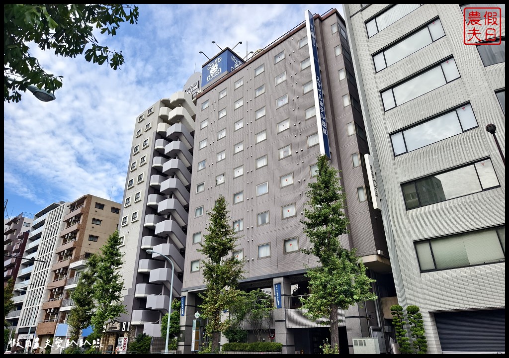 東京淺草微笑飯店|淺草寺隅田川花火大會平價住宿/日本自由行 @假日農夫愛趴趴照