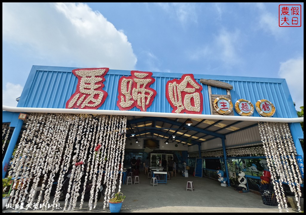 口湖一日遊|跟著海風趣旅行．一天滿滿行程含午餐、導覽、點心只要999元 @假日農夫愛趴趴照