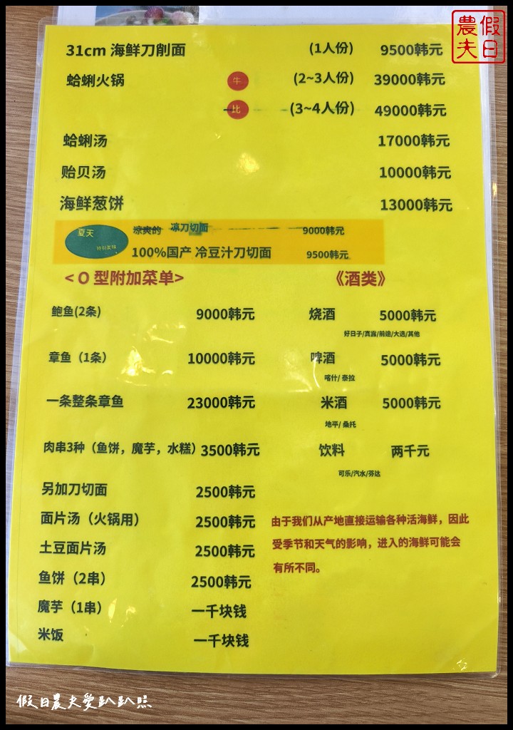 釜山美食|31cm海鮮刀削麵松亭總店．多到爆炸的貝類裝在比臉還大的碗裡 @假日農夫愛趴趴照