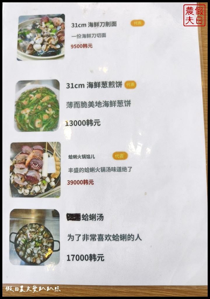 釜山美食|31cm海鮮刀削麵松亭總店．多到爆炸的貝類裝在比臉還大的碗裡 @假日農夫愛趴趴照