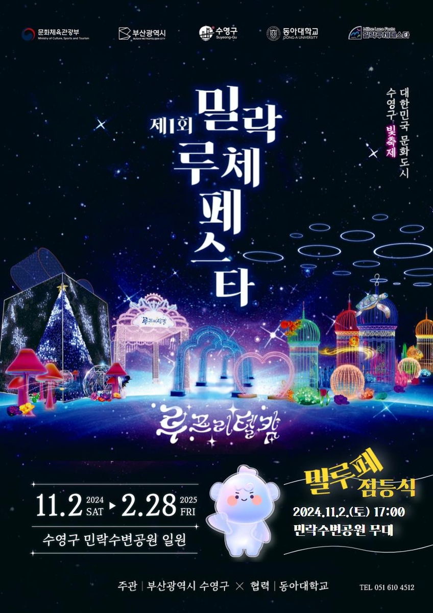 釜山活動|民樂水邊公園燈光節Miracruce Festa．廣安海水浴場旁晚上好去處 @假日農夫愛趴趴照