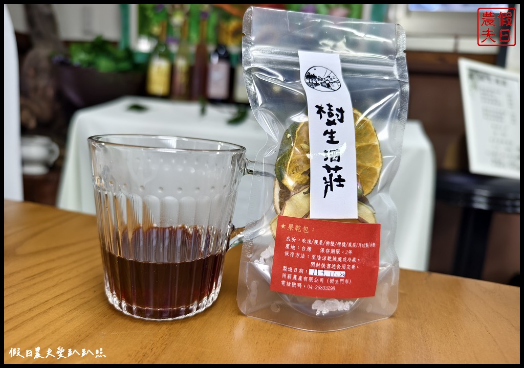 2024水流東好Chill紅酒嘉年華|樹生休閒酒莊．品酒下午茶、花果微醺熱紅酒 @假日農夫愛趴趴照