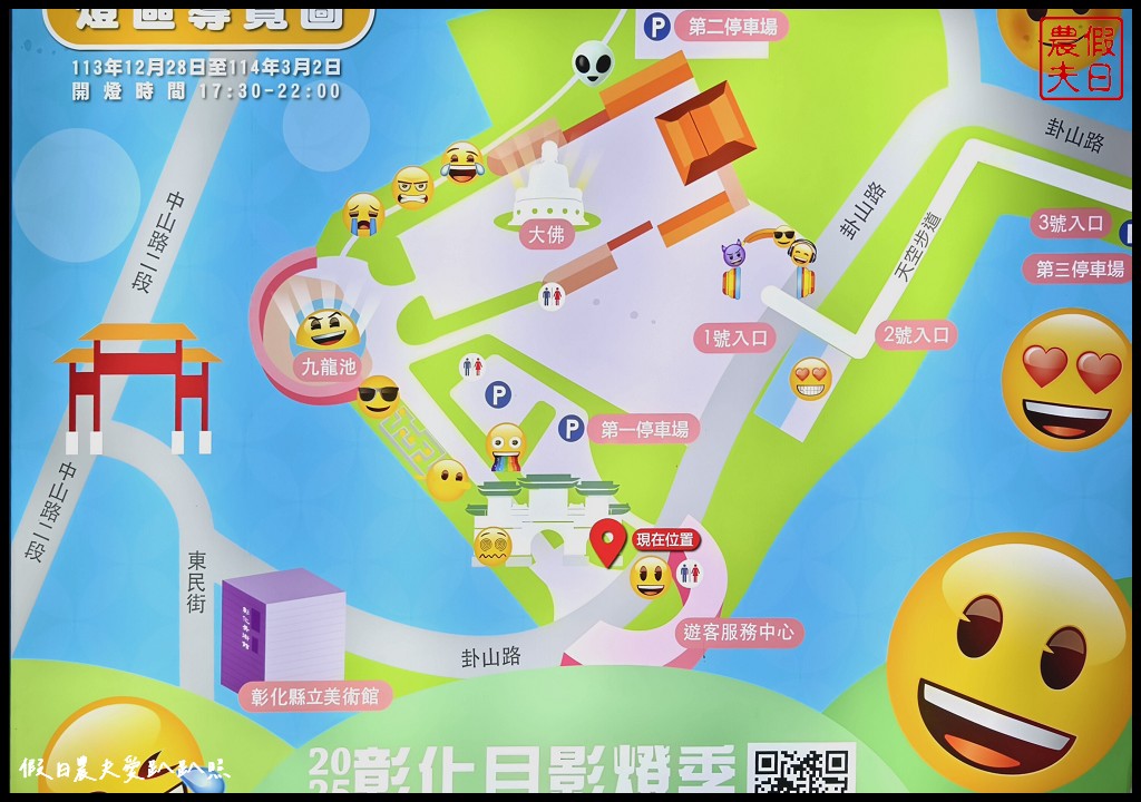 2025彰化月影燈季|可愛Emoji表情符號走出電腦畫面/燈區必看亮點、小提燈領取、交通攻略 @假日農夫愛趴趴照