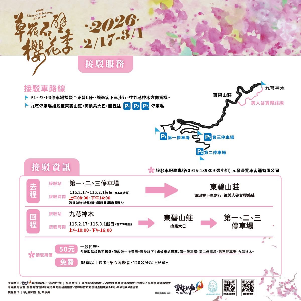 2026古坑草嶺石壁櫻花季|石壁美人谷成粉紅仙境/接駁車資訊