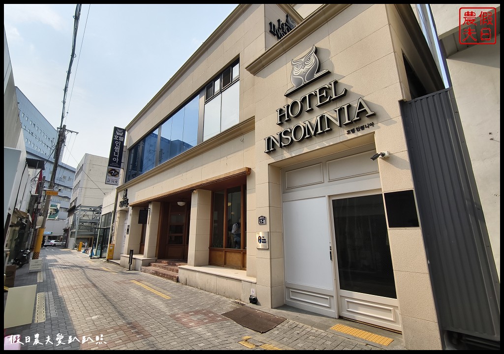大邱住宿|Hotel Insomnia失眠飯店．早餐有現做火腿蛋土司和自助泡麵機