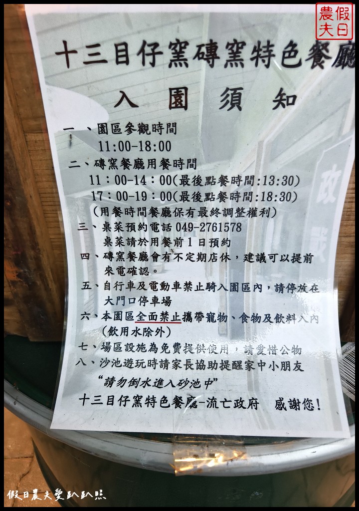 南投美食|十三目仔窯磚窯特色餐廳-妖怪村流亡政府．軍事風主題復古餐廳