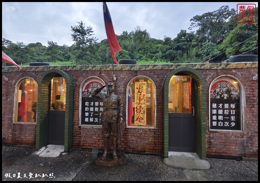 南投美食|十三目仔窯磚窯特色餐廳-妖怪村流亡政府．軍事風主題復古餐廳
